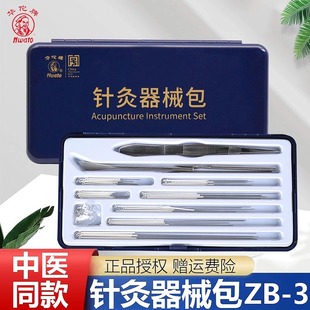 华佗牌针灸器械包ZB便携大中小号针灸包镀银针中医用针灸针器械包
