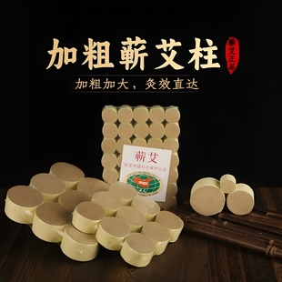 【国家地理保护认证蕲春艾柱】蕲春艾条加3-4-5cm刘伟承款艾柱