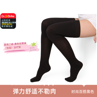 FDA认证进口达特欧索医用二级治疗型医护长筒(包趾)静脉曲张袜