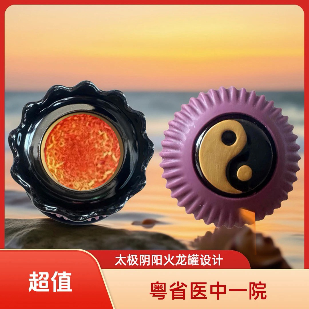 太极阴阳紫火龙罐玄石紫砂艾灸罐艾草油腰背部刮痧三九灸通经脉