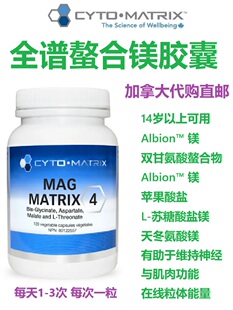 全谱螯合镁Cyto-Matrix加拿大代购直邮苹果酸天冬安甘氨苏糖胶囊