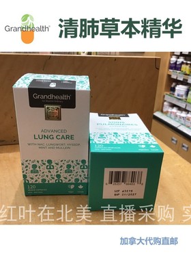 清肺草本精华Grand Health加拿大代购直邮呼吸道格兰适lung care