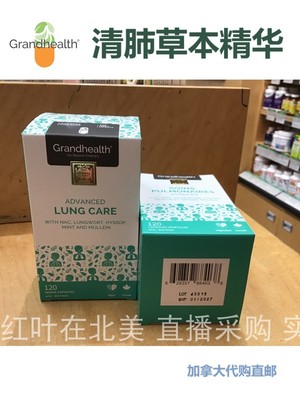 加拿大直邮保健品清肺代购