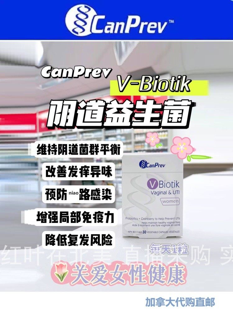 加拿大直邮女性保健品代购