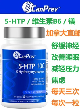 CanPrev 5-HTP 100加拿大代购直邮舒缓神经压力焦虑睡眠甘氨酸镁
