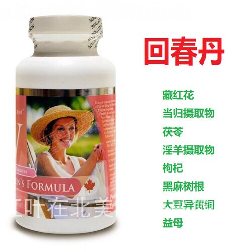 加拿大直邮回春丹代购藏红花当归