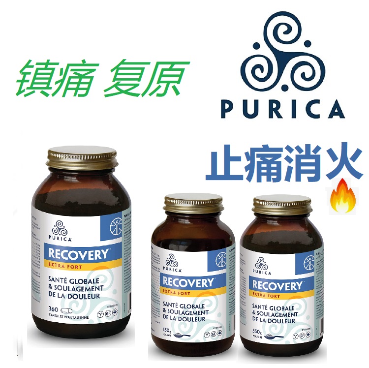 加拿大直邮保健品purica代购