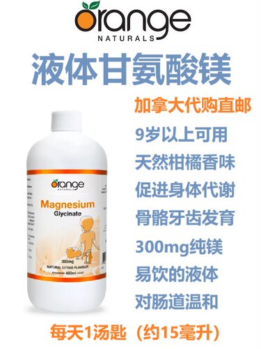 加拿大直邮甘氨酸镁保健品代购