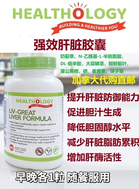 LIV-GREAT强效肝脏胶囊Healthology加拿大代购直邮奶蓟NAC硫辛酸