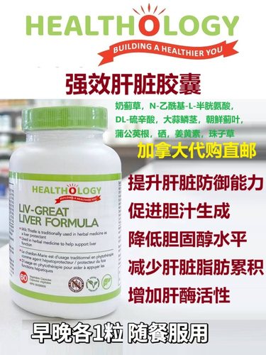 LIV-GREAT强效肝脏胶囊Healthology加拿大代购直邮奶蓟NAC硫辛酸