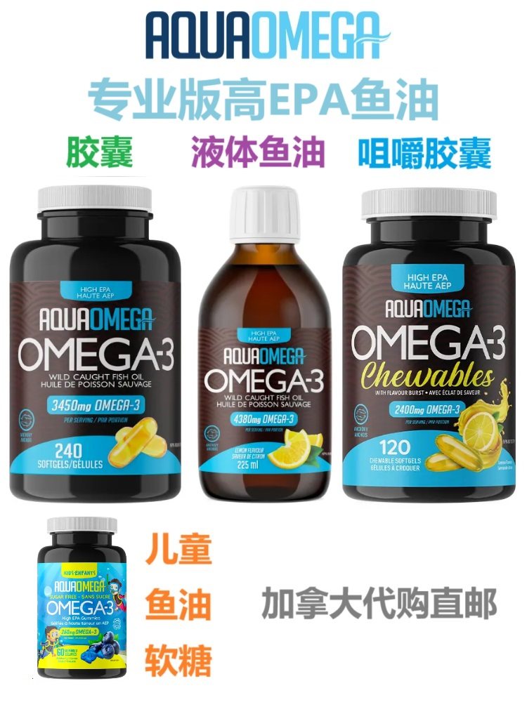高EPA鱼油AquaOmega加拿大代购直邮Omega-3咀嚼胶囊EPA液体DHA,保健食品/膳食营养补充食品,维生素/矿物质/营养包,淘宝优惠券,粉丝福利购,淘宝优惠卷