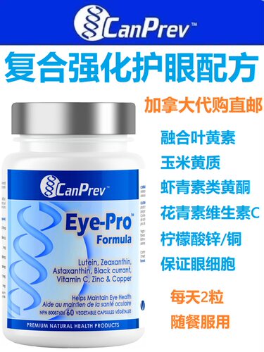 CanPrev复合强化护眼配方加拿大代购直邮eye-pro叶黄素虾青素