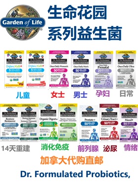 加拿大直邮garden of life益生菌系列活菌生命花园代购probiotics