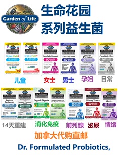 probiotics life益生菌系列活菌生命花园代购 加拿大直邮garden