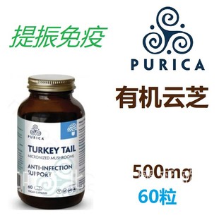 有机云芝蘑菇精华Purica加拿大代购 tail 直邮turkey