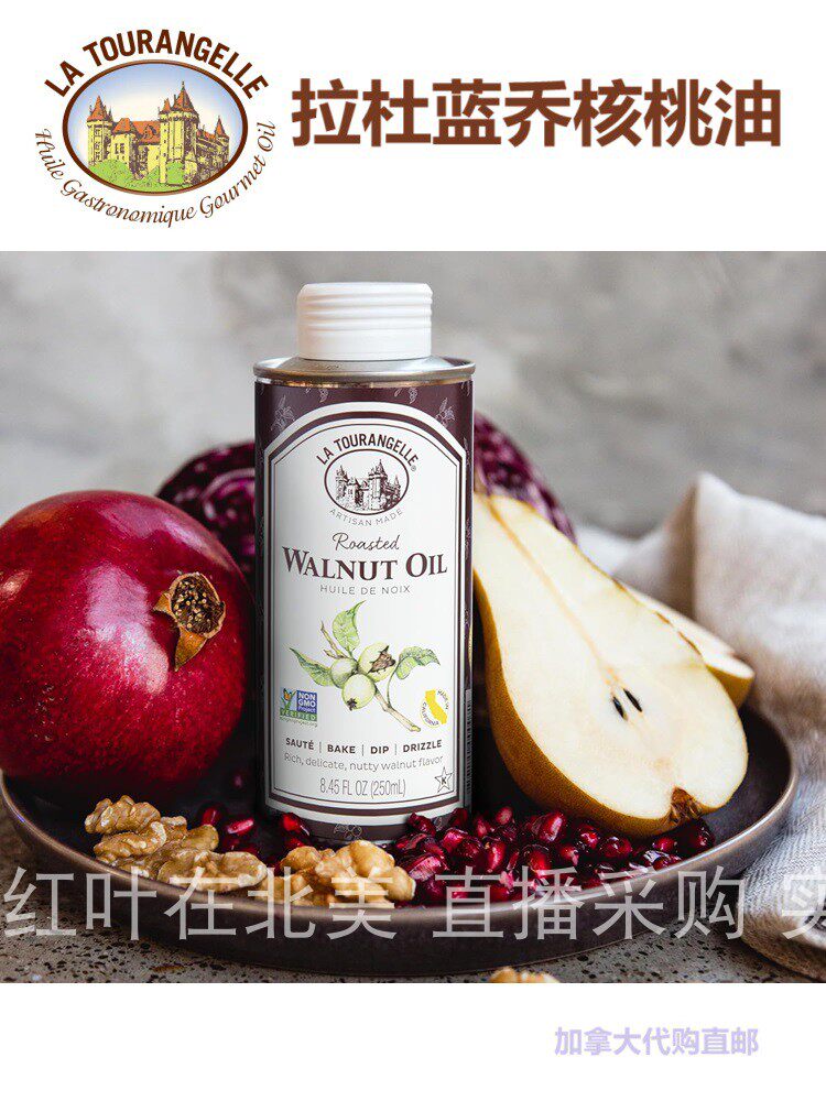 拉杜兰乔La Tourangelle烤核桃油加拿大代购直邮健脑益智大脑神经