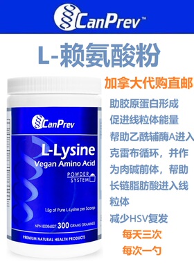 CanPrev L-赖氨酸粉加拿大代购直邮L-Lysine有助胶原蛋白形成