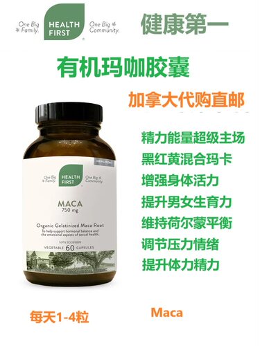 加拿大直邮成人保健品代购