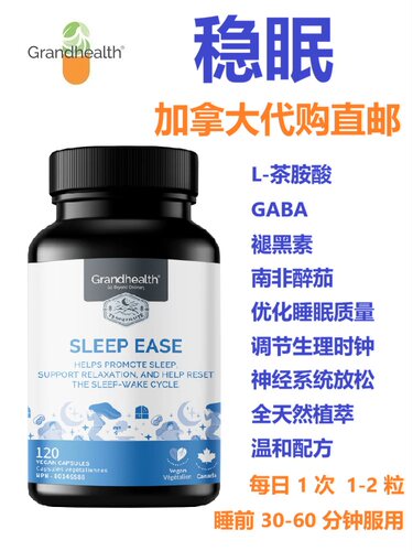 加拿大GrandHealth稳眠睡觉好