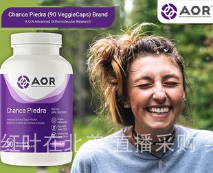 AOR化石草植物胶囊加拿大代购直邮Chanca Piedra肾石头胆结石保健