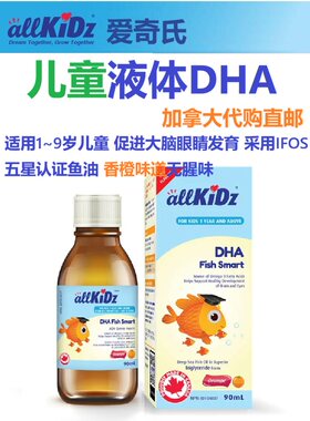 加拿大生产儿童保健品allkidz