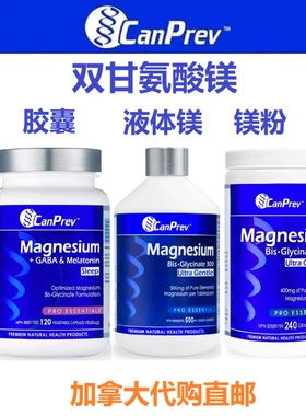 双甘氨酸镁元素胶囊/液体/粉CanPrev加拿大代购直邮Magnesium儿童