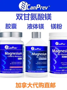 双甘氨酸镁元素胶囊/液体/粉CanPrev加拿大代购直邮Magnesium儿童