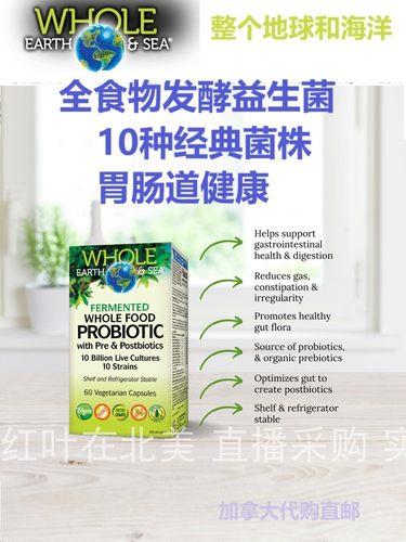 加拿大直邮保健品益生菌代购