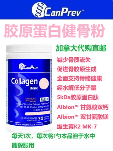 加拿大直邮canprev健骨补钙蛋白