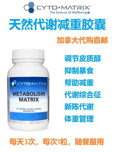 加拿大直邮减重保健品代购