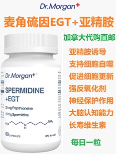 亚精胺+麦角硫因Dr.Morgan摩根医生加拿大代购直邮SPERMIDINE+EGT