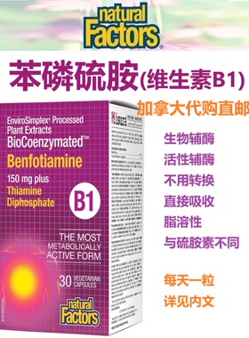 左旋酪氨酸Natural Factors加拿大代购直邮L-Tyrosine压力疲劳