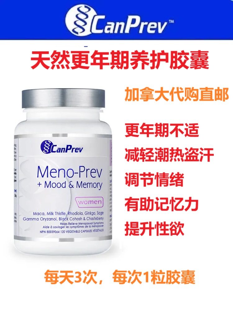 天然更年期养护胶囊CanPrev加拿大代购直邮Meno-Prev潮热盗汗卵巢
