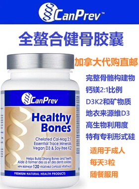 全螯合健骨胶囊CanPrev加拿大代购直邮Healthy Bones补钙镁D3K