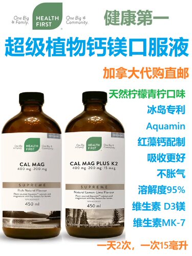 红藻植物钙镁口服液Health First加拿大代购直邮Cal Mag补钙D3K2