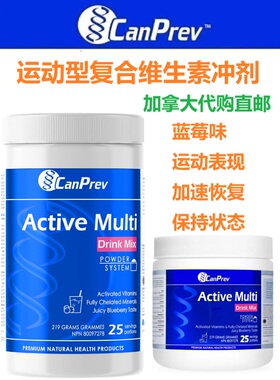 CanPrev运动型复合维生素加拿大代购直邮Active multi蓝莓味恢复