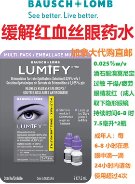 Lumify缓解红血丝滴眼液Bausch+Lomb加拿大代购直邮博士伦眼药水