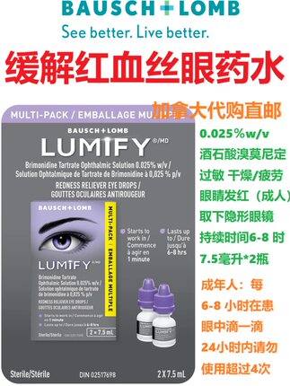 Lumify缓解红血丝滴眼液Bausch+Lomb加拿大代购直邮博士伦眼药水