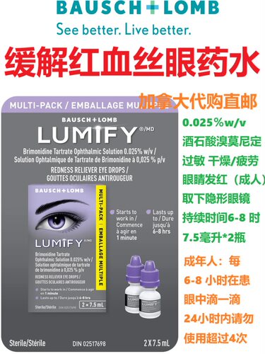 加拿大直邮眼睛保健品代购