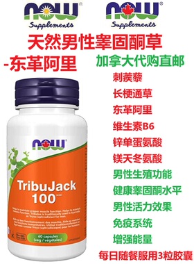 东革阿里Now Foods加拿大代购直邮Tribulus刺蒺藜longifolia男性