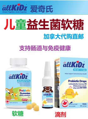 加拿大生产儿童保健品allkidz