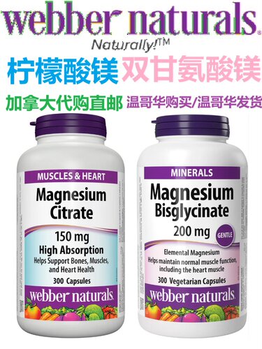 双甘氨酸镁/柠檬酸镁Webber Natures加拿大代购直邮Magnesium睡眠