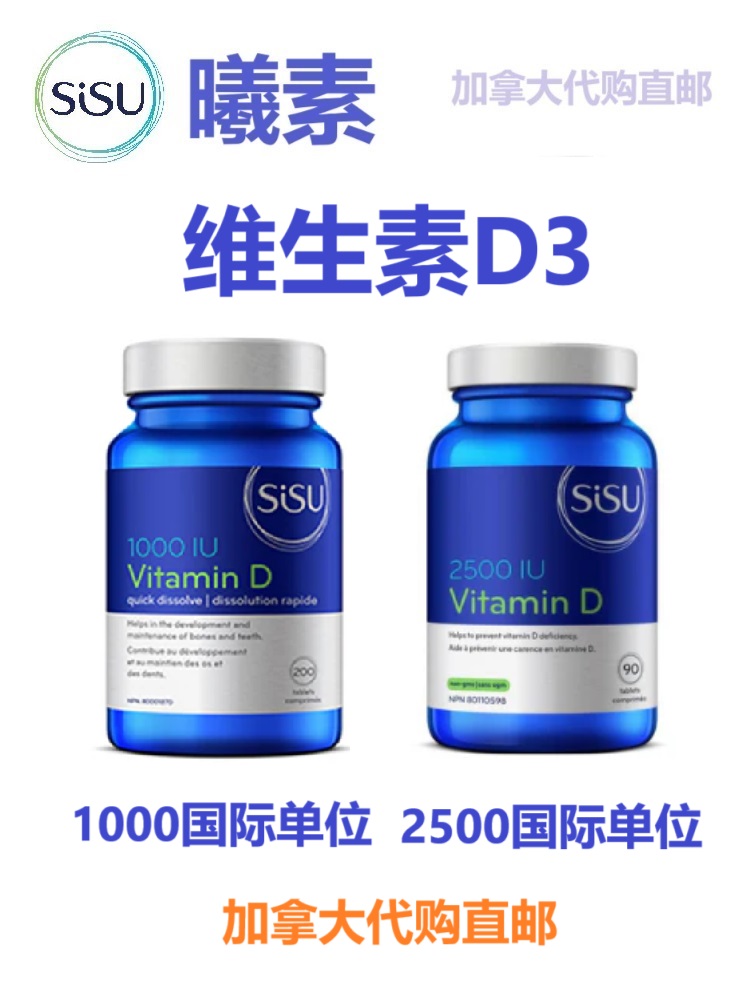 加拿大直邮保健品代购维生素D