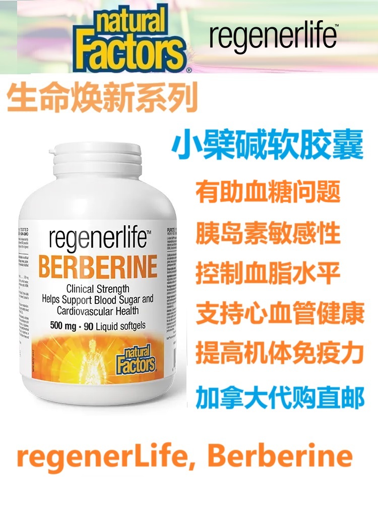 加拿大直邮保健品代购生命焕新