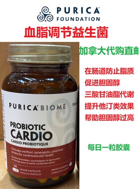 血脂调节益生菌purica probiotic cardio加拿大代购直邮乳杆KABP
