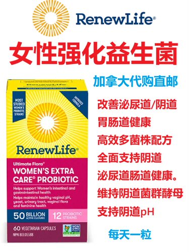 女性强化益生菌Renew Life加拿大代购直邮women's care probiotic