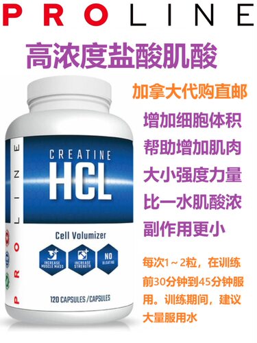Proline加拿大直邮肌醇代购