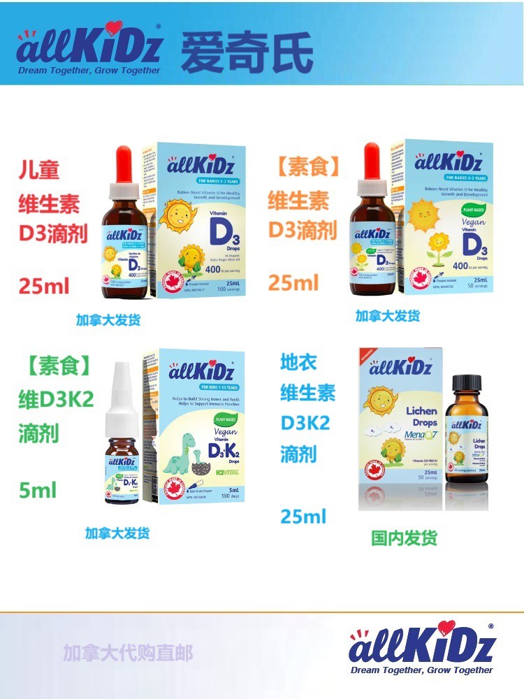 爱奇氏allKiDz儿童维生素D3滴剂加拿大代购直邮D3K2骨骼健康成长