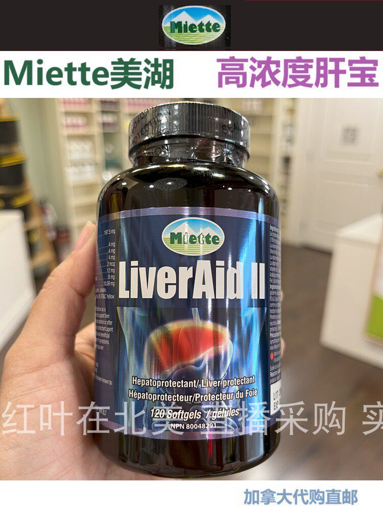 美湖高浓度肝宝LiverAid第二代加拿大代购直邮Miette肝脏健康