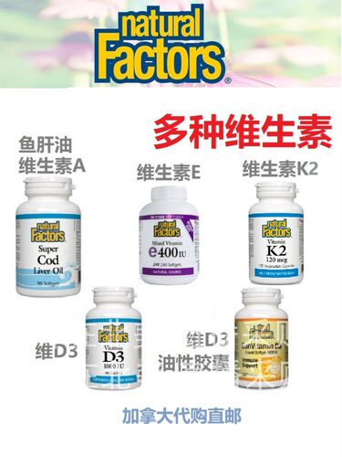 加拿大直邮保健品代购各种维生素